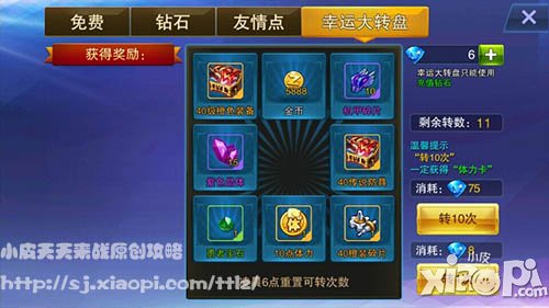 天天来战幸运转盘