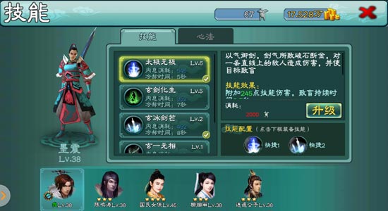 三剑豪武当侠客怎么选择 平民武当侠客搭配