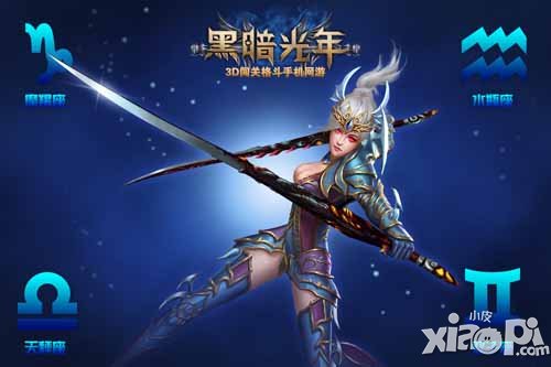 黑暗光年三大职业介绍 按照星座选职业