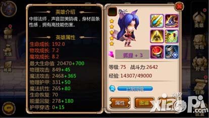 天天英雄狐狸属性图鉴