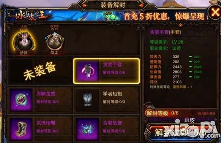 冰火王座装备怎么得