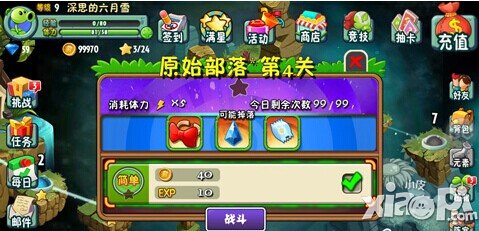 植物大战僵尸全明星原始部落第四关