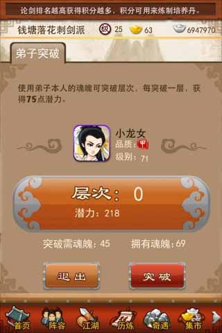 《大掌门》弟子如何突破 弟子突破详解