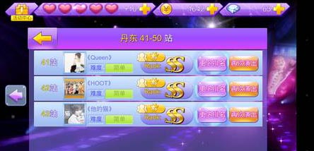 全民炫舞全国巡演攻略