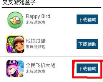 全民飞机大战最新刷金币