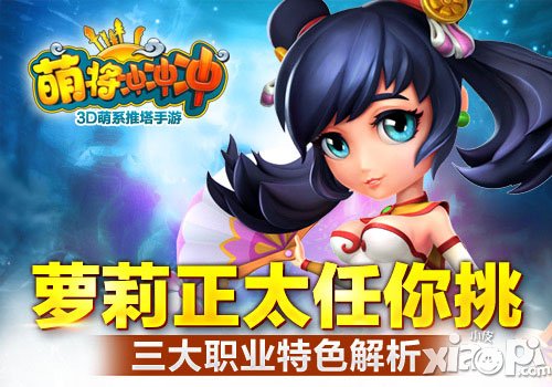 萌将冲冲冲三大职业介绍 职业选择攻略