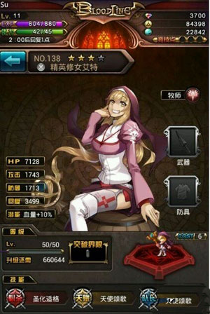 血族序列修女艾特属性