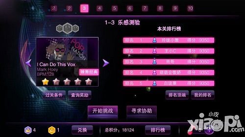 Touch舞动全城Touch星路模式详细介绍