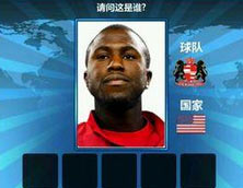 胜利足球答题答案