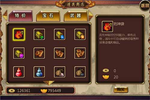 暴走江湖商店系统介绍 商店系统解析