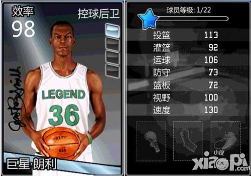 最篮球球员系统