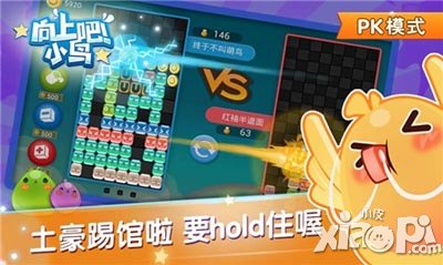 向上吧小鸟pk模式