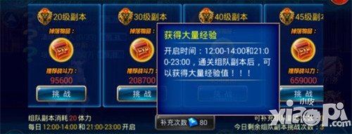 全民炫斗组队副本