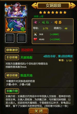 天天爱西游女娲娘娘图鉴