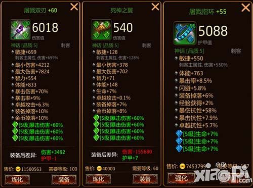 黑暗光年刺客装备宝石镶嵌