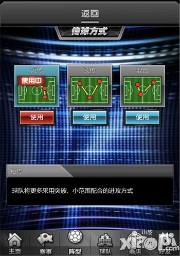 世界足球经理球员阵型怎么搭配 球员阵型详解