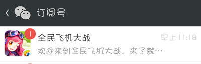 全民飞机大战收听微信