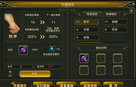 神鬼幻想装备进阶攻略