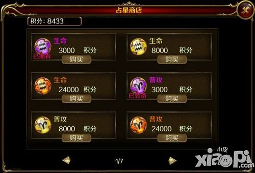 强化自身属性《地牢女王》占星系统详解