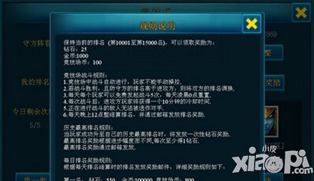 成天刀塔竞技场玩法详解 竞技场怎么玩