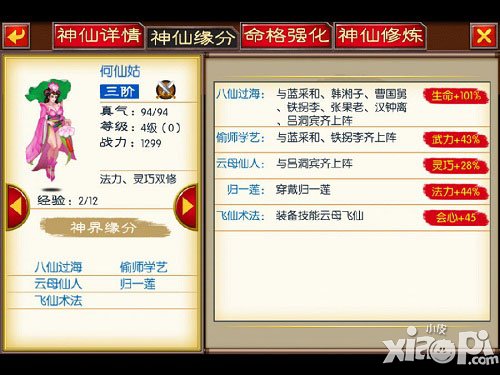 来自仙剑的你开局神仙选择攻略 开局怎么选