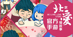 北京爱情故事手游新手攻略 新手怎么玩