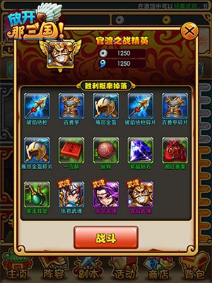 放开那三国装备获得攻略大全 刷好装备技巧