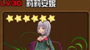 全民打怪兽莉莉安妮