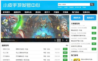 火影传说礼包怎么得