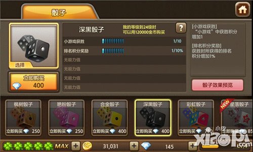 天天富翁深黑骰子