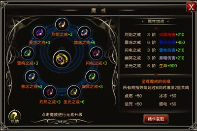 王者之剑魔戒属性