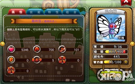 宠物小精灵官方版宠物排行