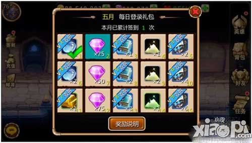 天天英雄签到界面