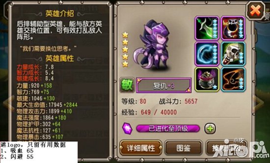 刀塔传奇满级五星满附魔英雄图鉴大全