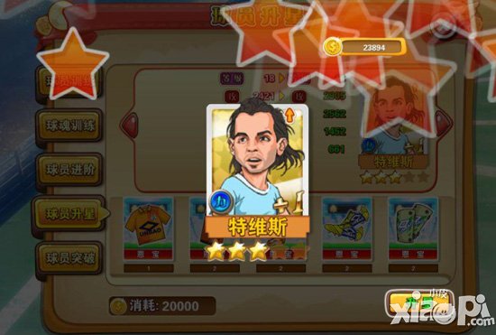 进击的足球球员训练攻略 球员卡详解