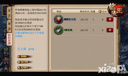 兰陵王集市系统