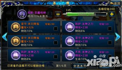 神之刃圣痕经验获取技巧