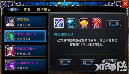 神之刃竞技场攻略