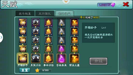 三剑豪丐帮天赋加点攻略 丐帮天赋怎么加