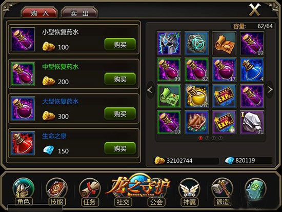 龙之守护ol远程仓库系统介绍 全程买卖新玩法