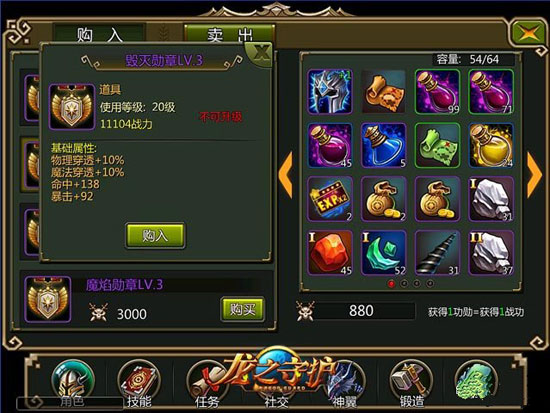 龙之守护ol日常任务介绍 任务升级两不误