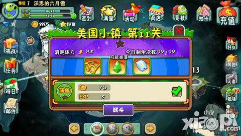 植物大战僵尸全明星美国小镇第十一关