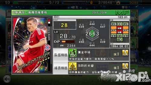 实况俱乐部后腰球员推荐 后腰球员选择指南