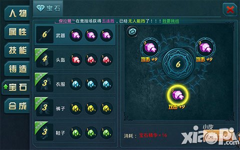 神域之光装备品质提升攻略 怎么提升装备品质