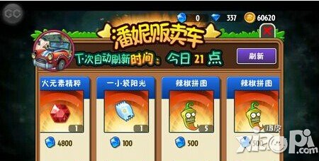 植物大战僵尸全明星无尽商店