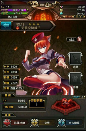 血族无谓空降叛爪属性