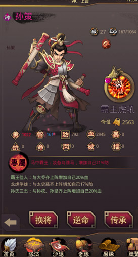 乱世曲武将种类解析攻略