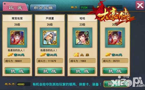 大豪侠武林榜系统介绍