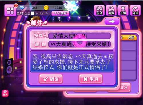 天天炫舞怎么结婚 结婚流程介绍