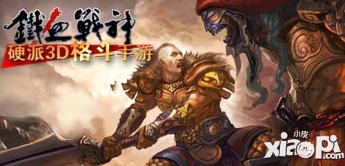 铁血战神新手攻略 新手怎么玩